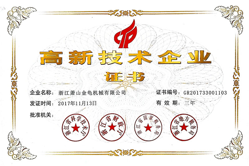 2017高新企業證書